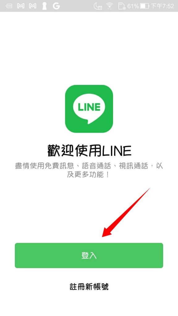 LINE轉移軟體